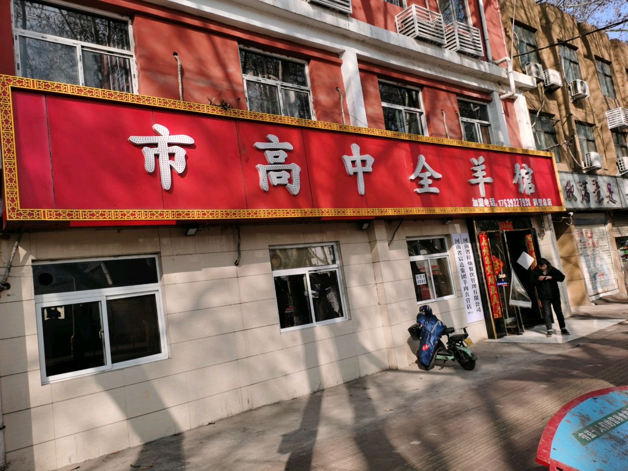 河南省宸达集团羊肉直营店