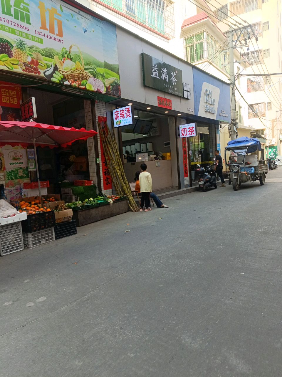 益满茶