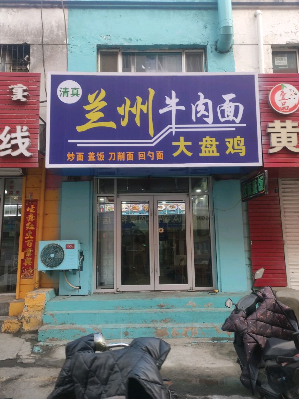 清真兰州牛肉面大盘鸡