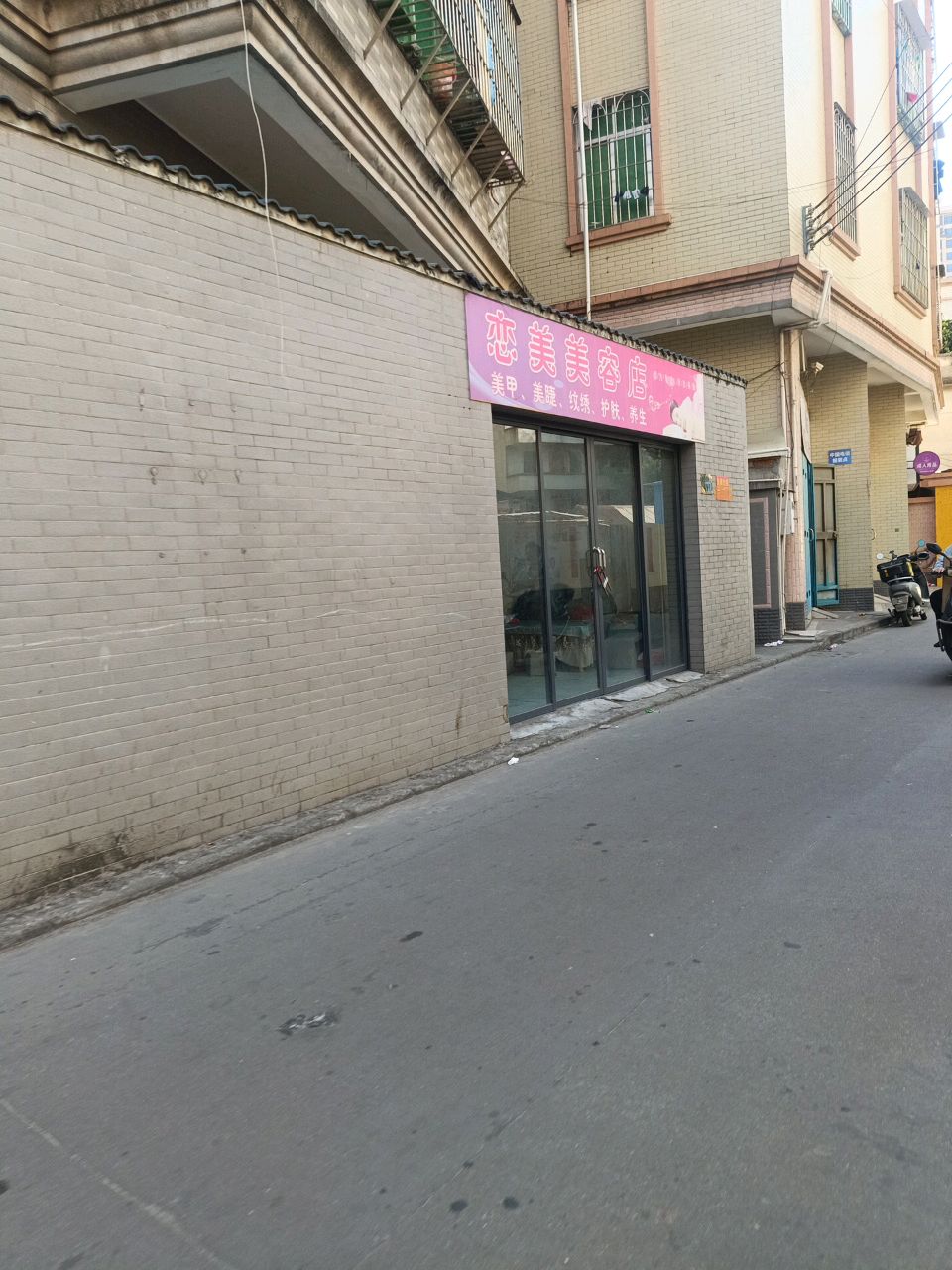 恋美美容店