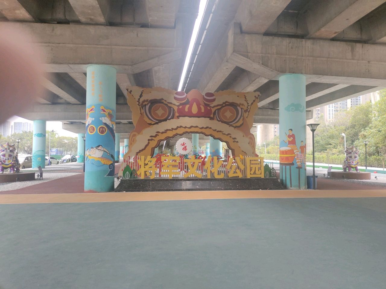 将军文化公园
