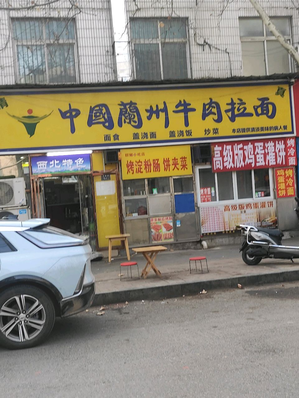 清真中国兰州牛肉拉面(交通路店)