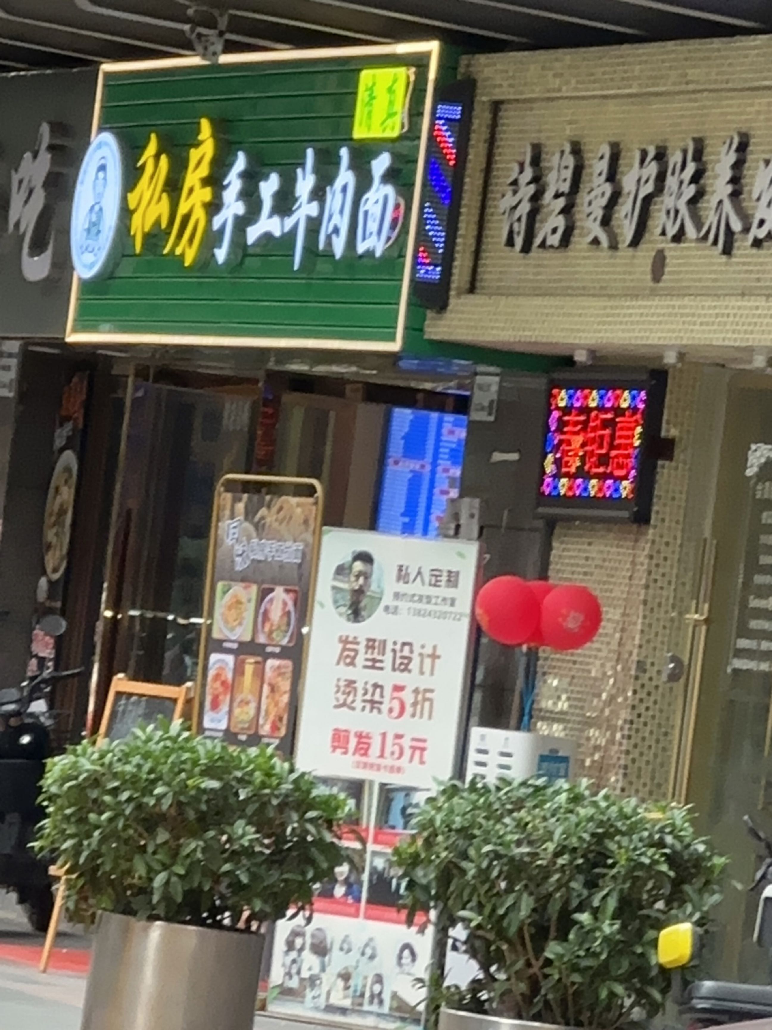 清真私房手工牛肉面