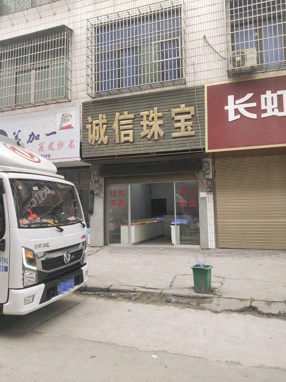 诚信珠宝