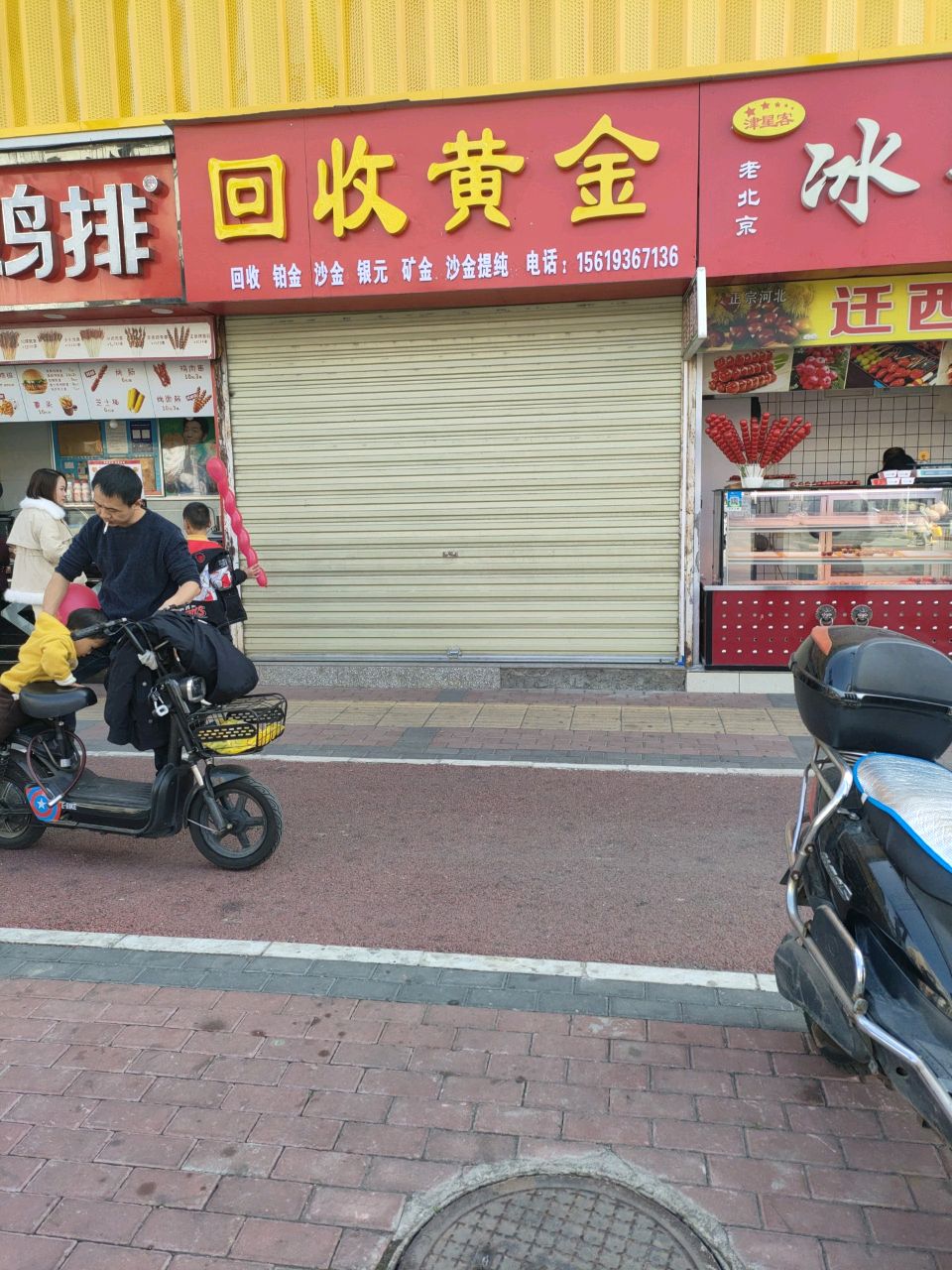 回收黄金
