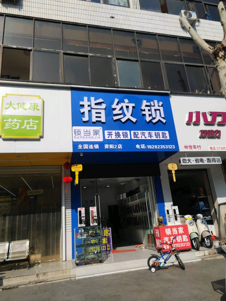 锁当家指纹锁(资阳2店)