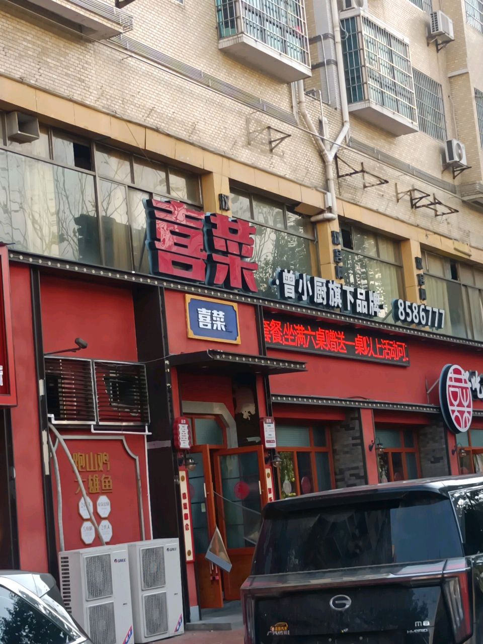喜菜(曾小厨旗下门店)(娄底店)