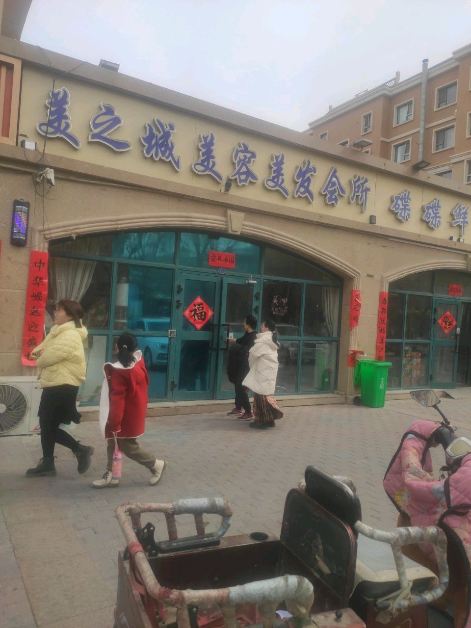 美之城美容美发会所(恒昌欧景名苑一期店)