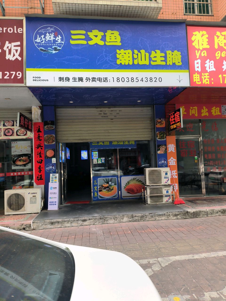 好鲜生·三文鱼·潮汕生腌(人人乐店)