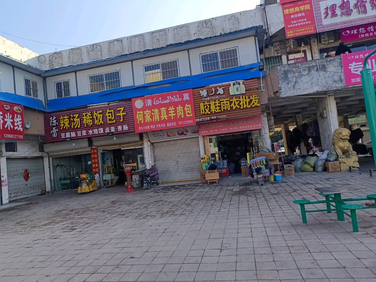 何家清真羊肉包