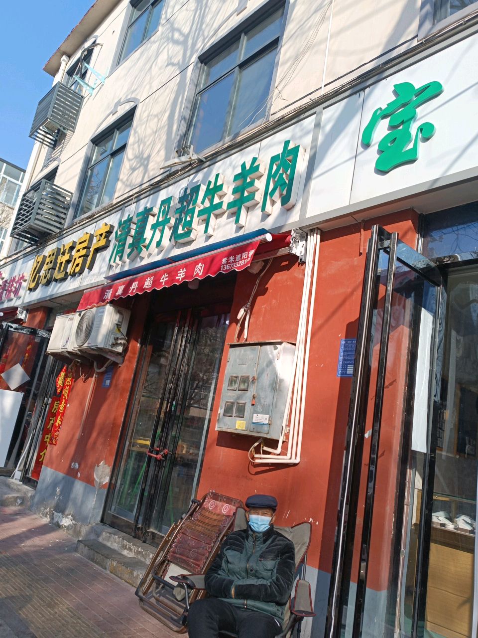 清真丹超牛羊肉