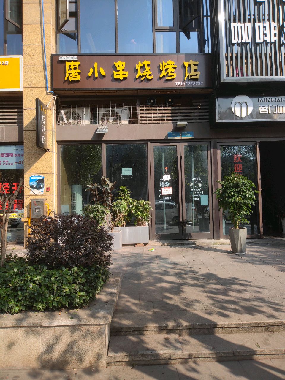 唐小串