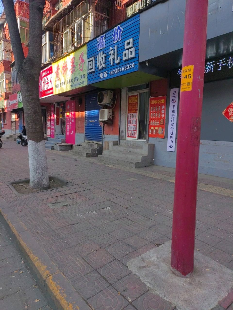 中国电信(建设路店)