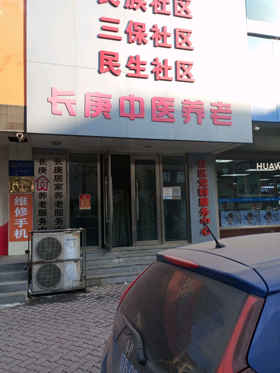 长庚中医养老