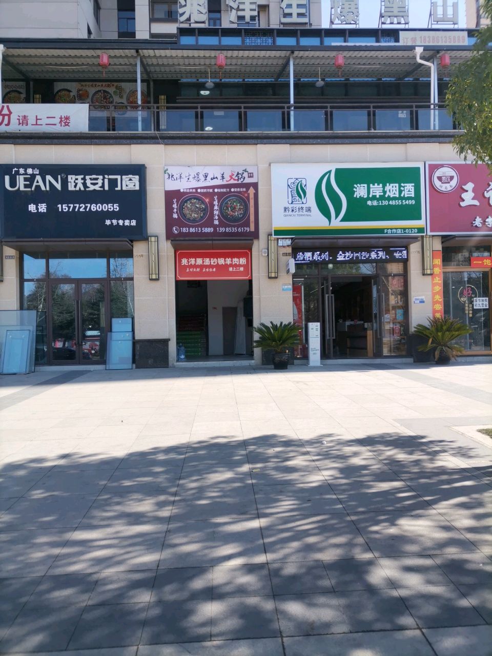 澜岸烟酒