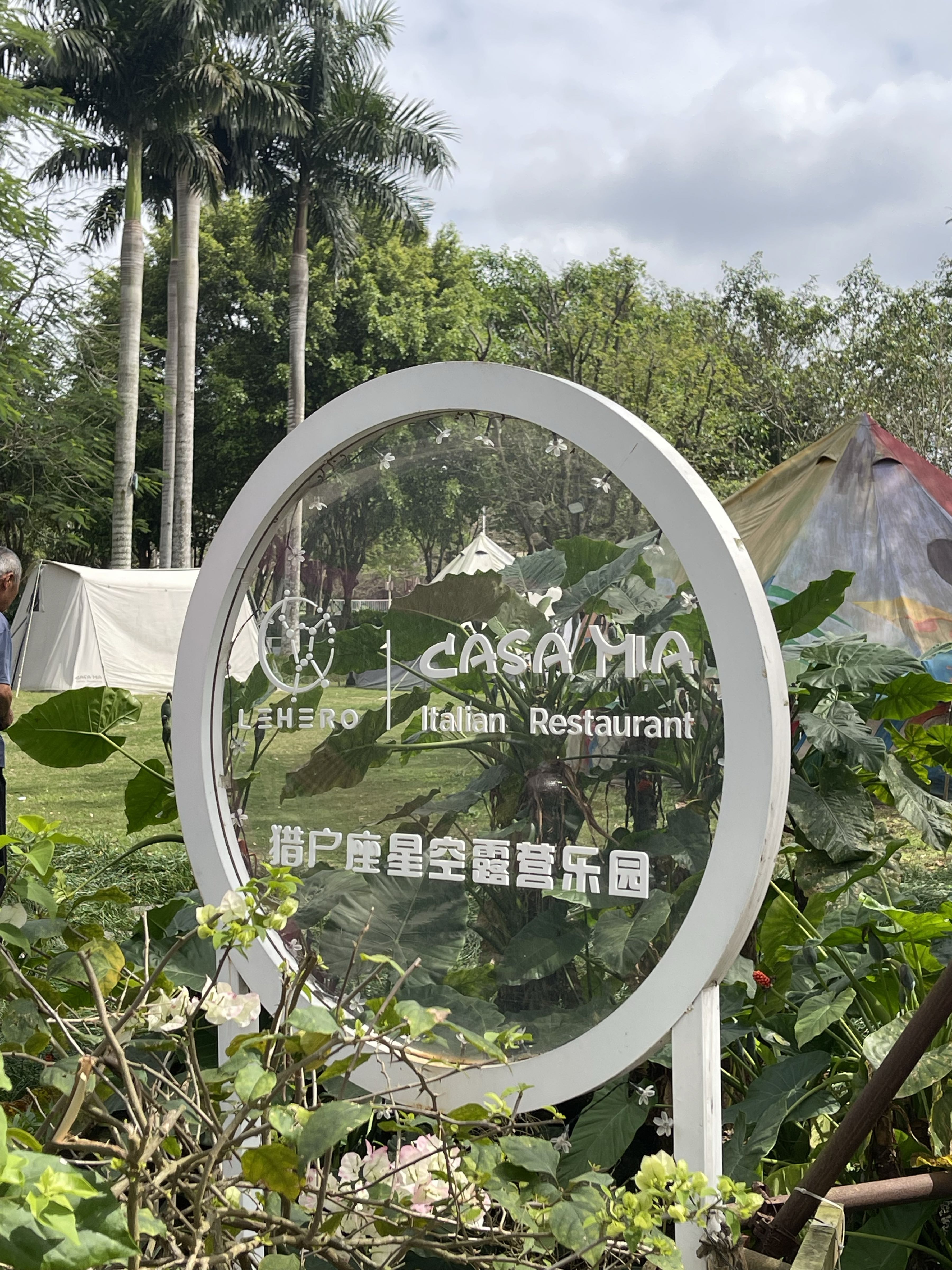 微城-猎户座星空露营乐园