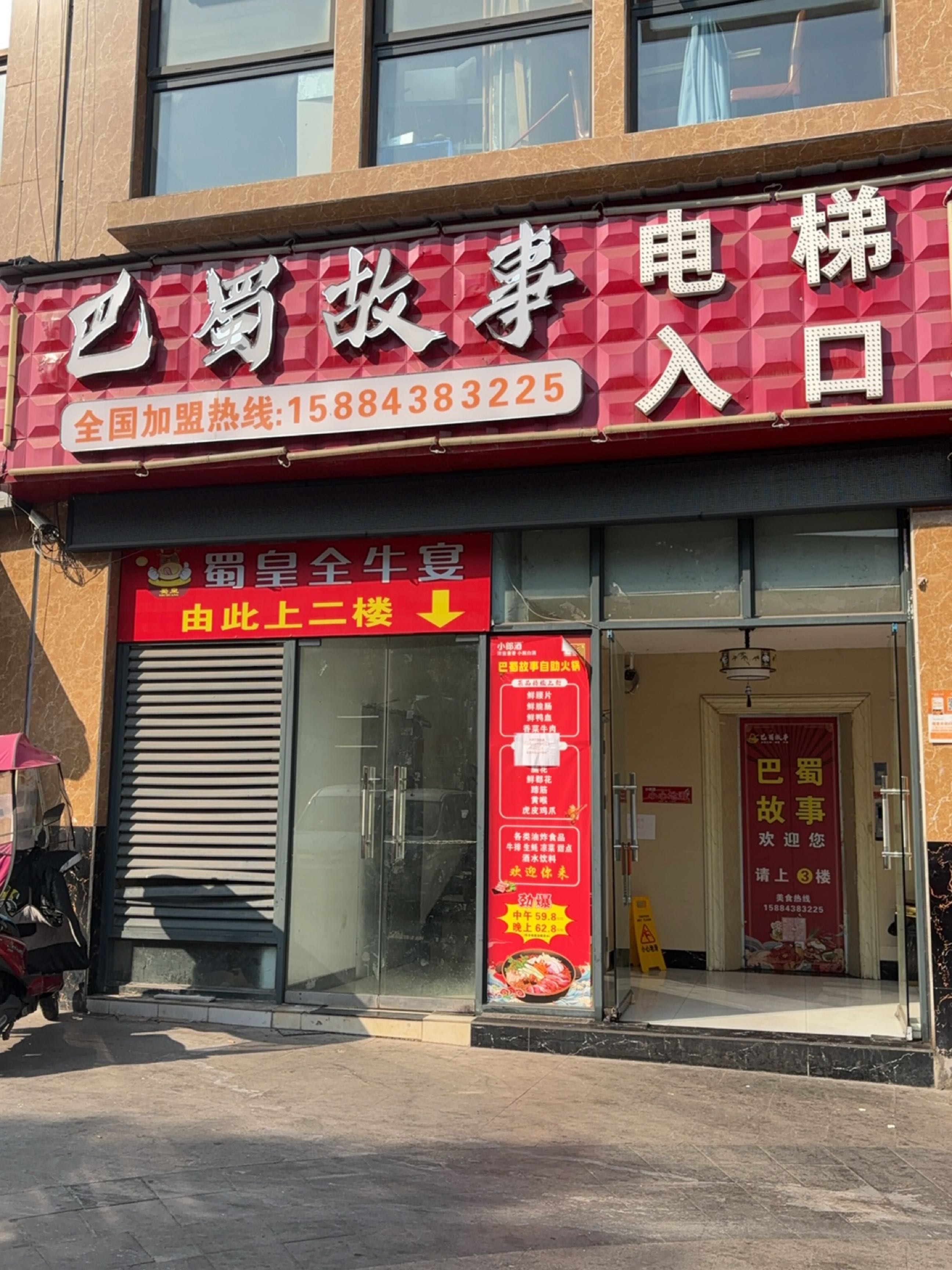 巴蜀故事自助火锅海鲜牛排(城南晶座店)