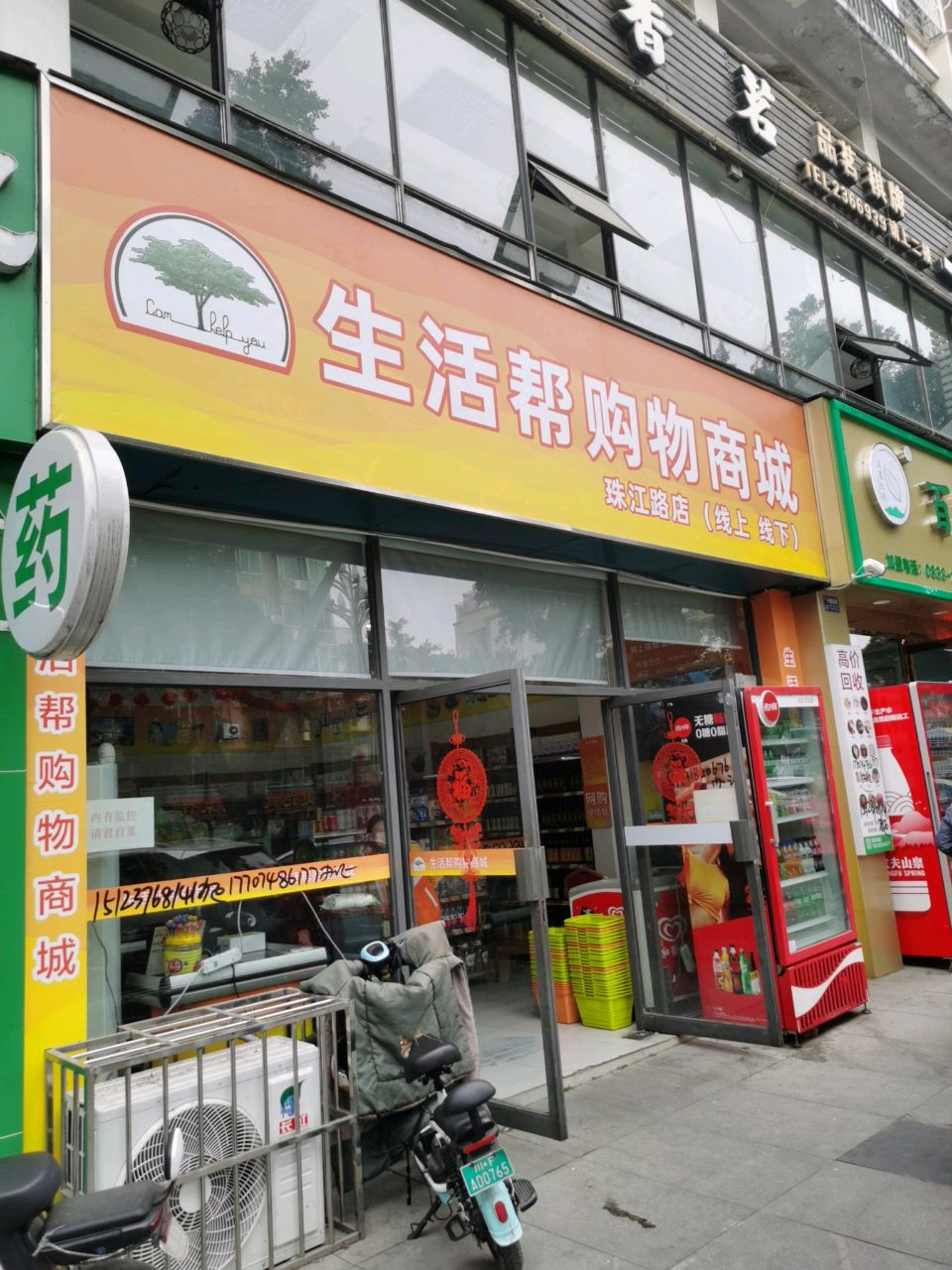 生活帮购物商城(珠江路店)