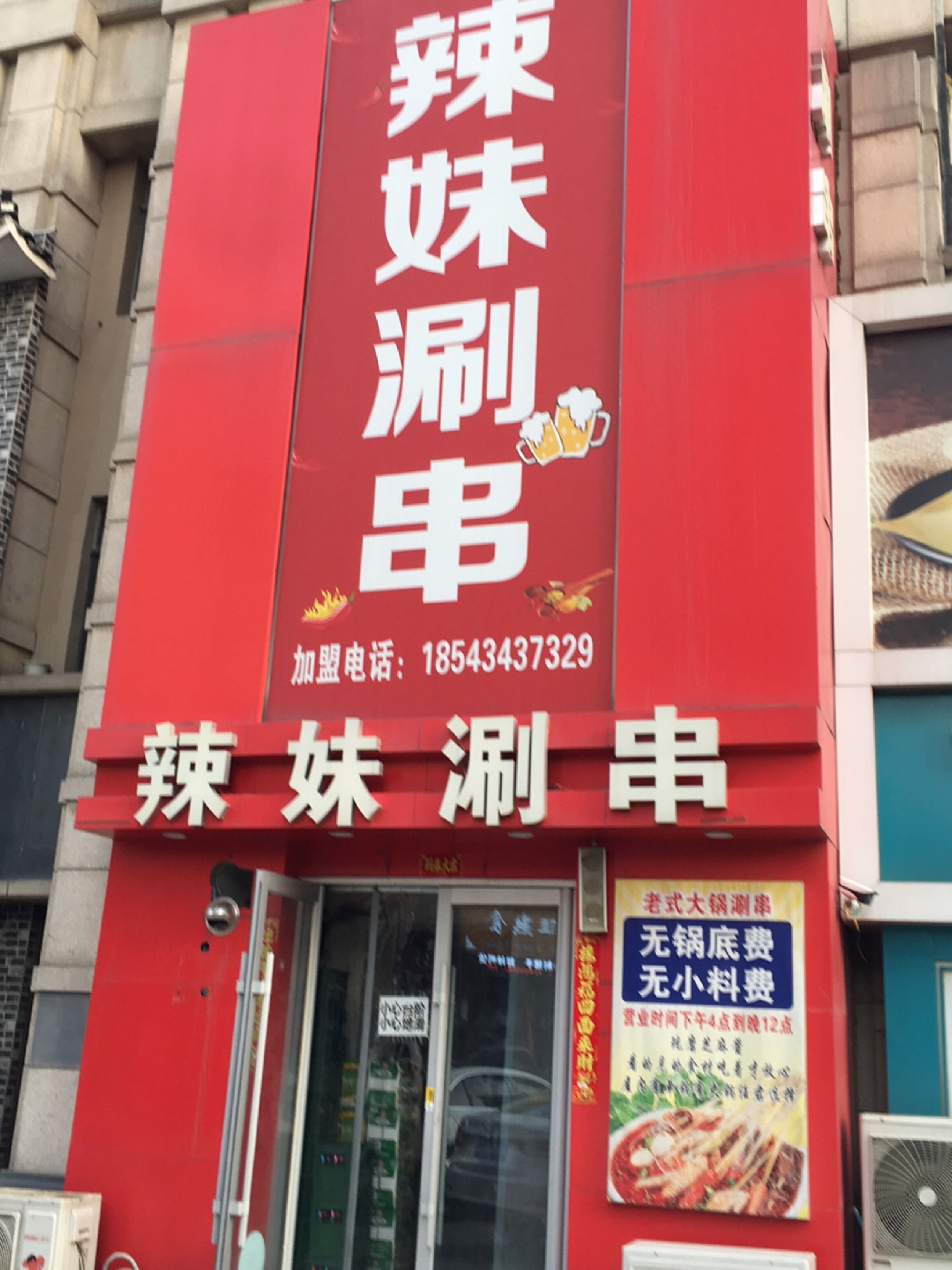 辣哥涮串(金地华章店)