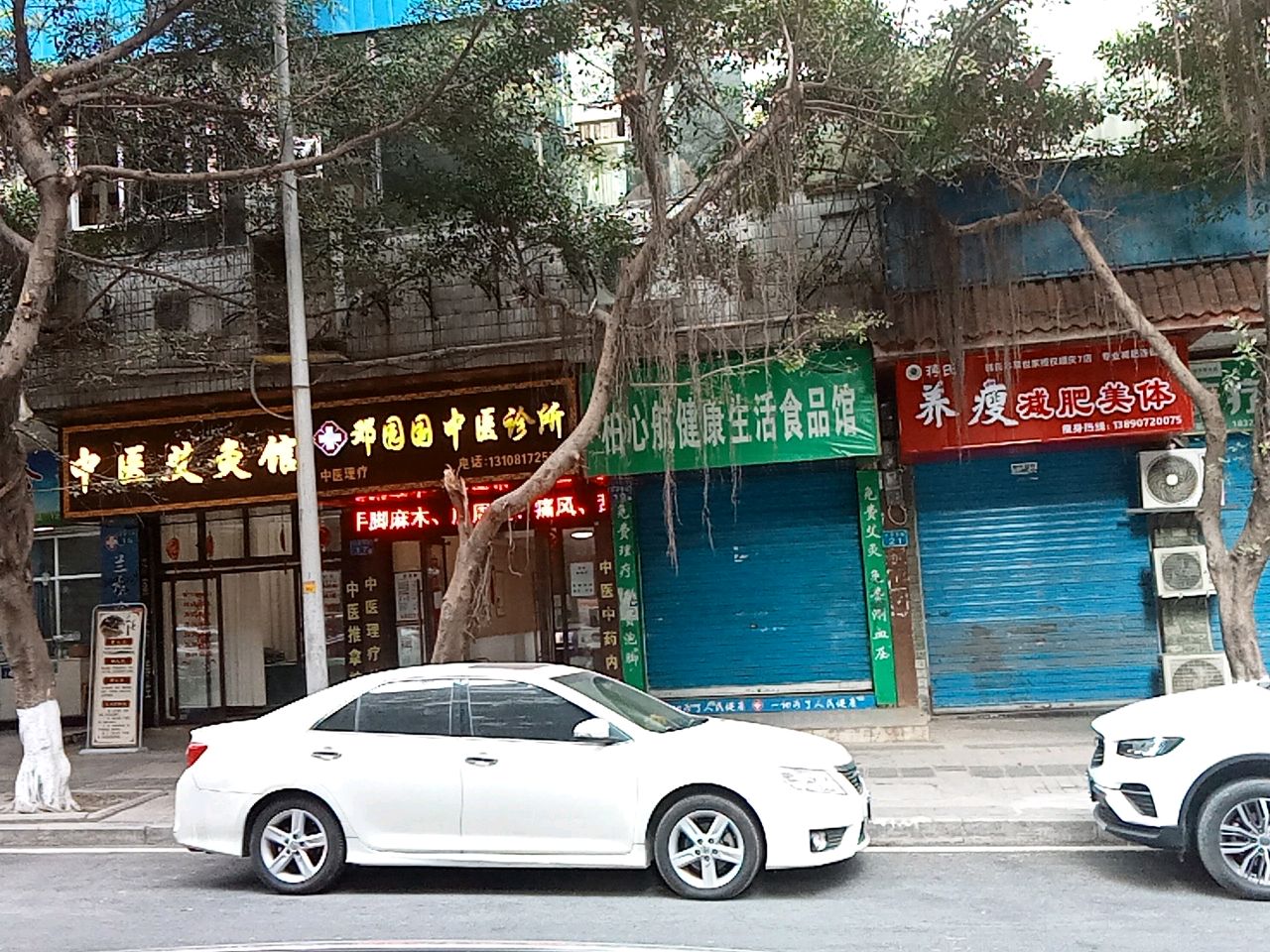 养瘦减肥美体(什字下街店)