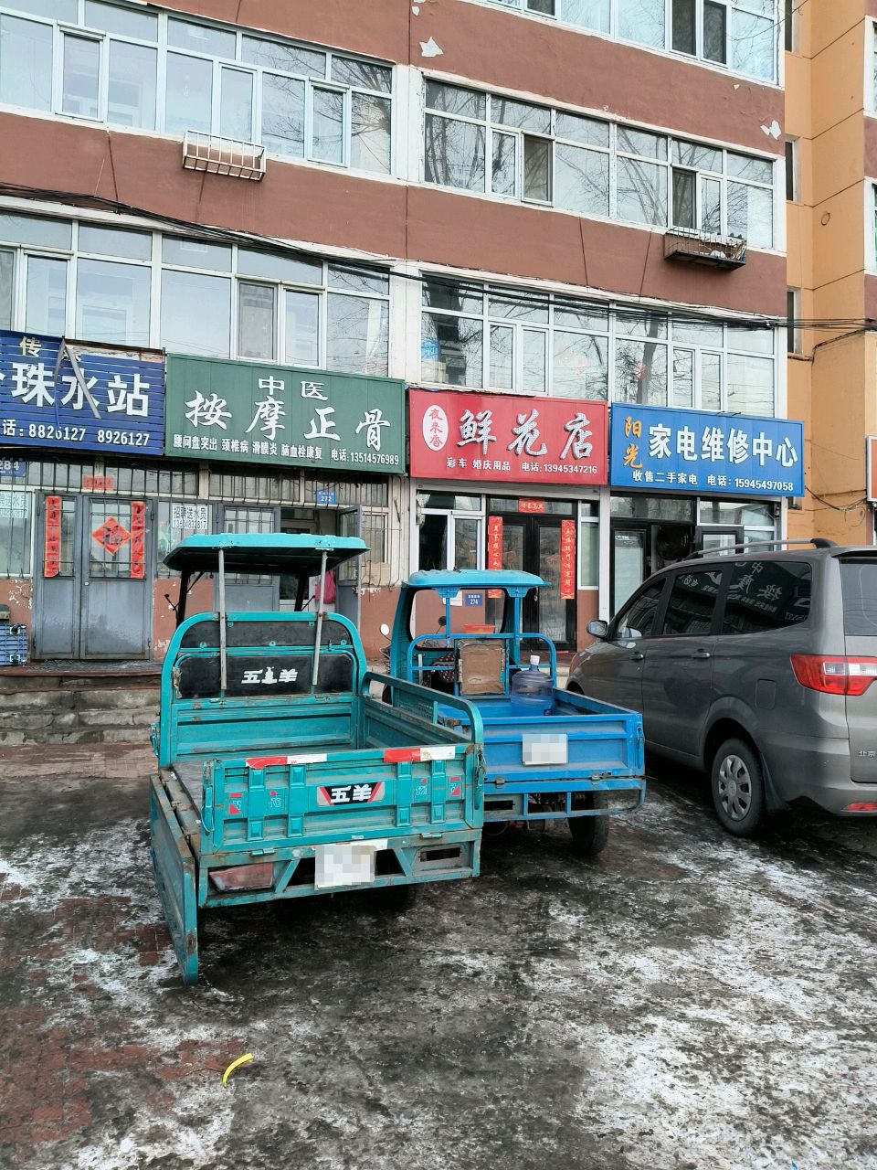 鲜花店