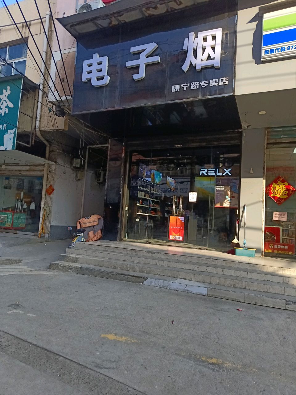 电子烟(康宁路专卖店)