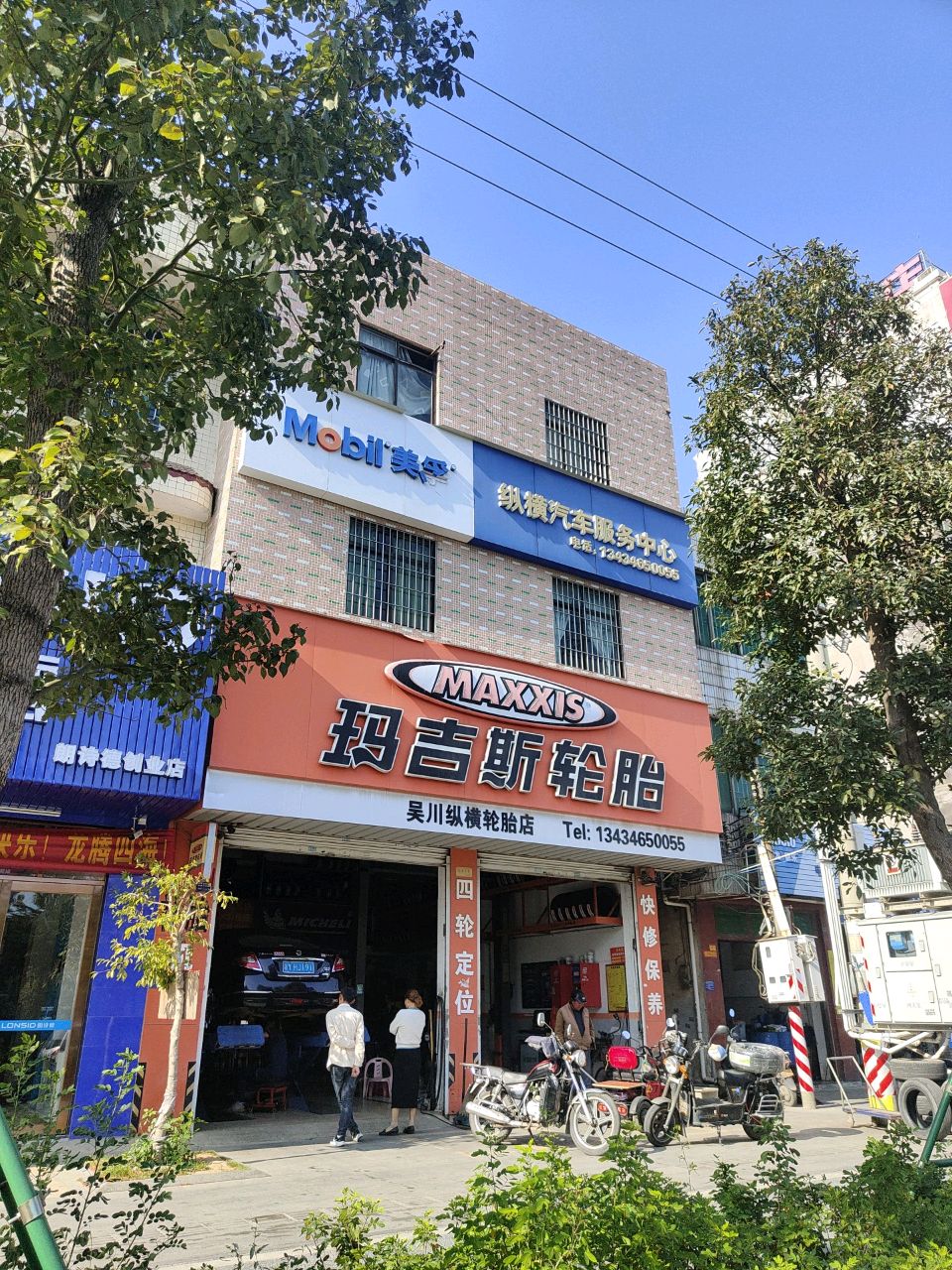 纵横汽车服务中心