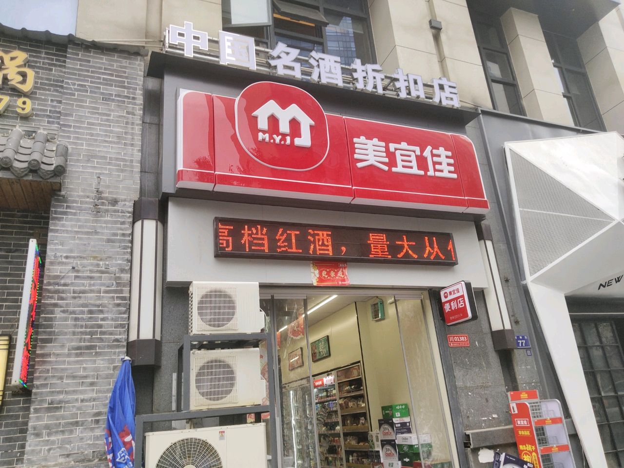中国名酒折扣店(财神街店)