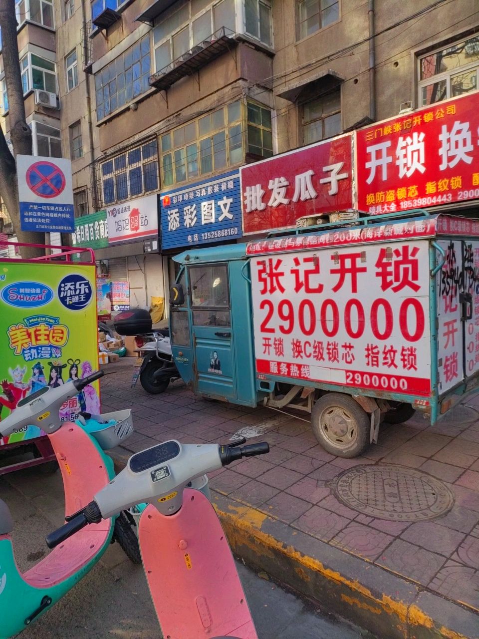 三门峡张记开锁换锁