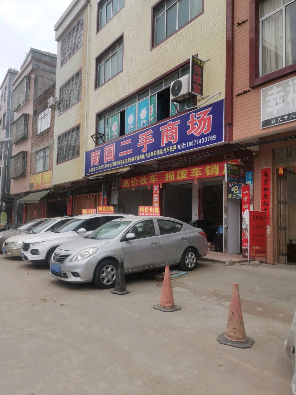 南国二手商场