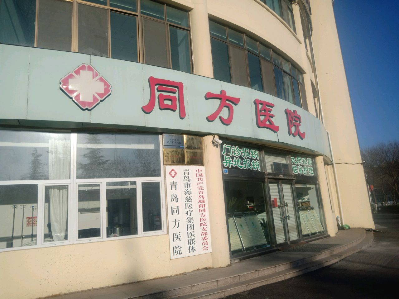 青岛市海慈医疗集团
