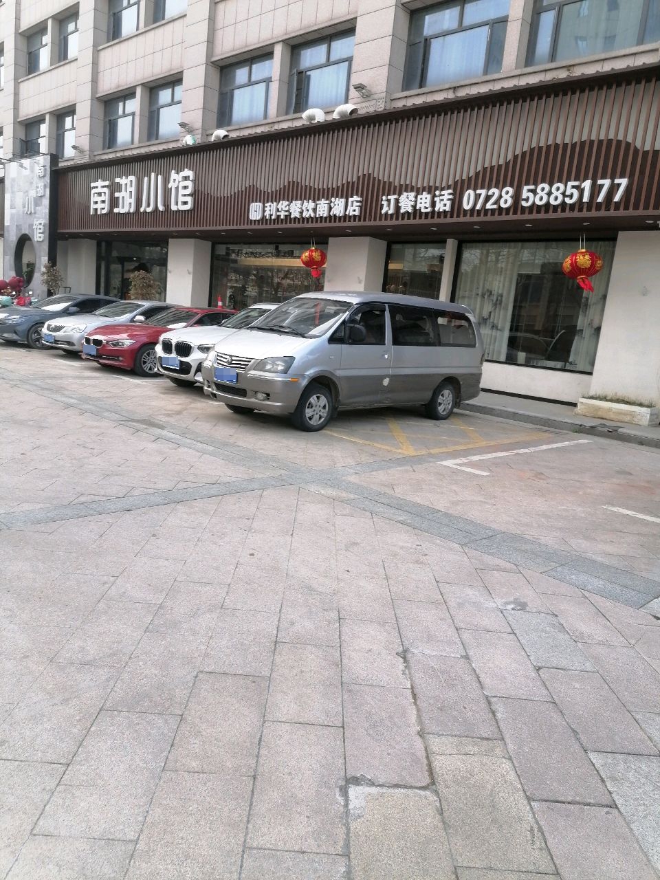 南湖小馆(碧水园店)