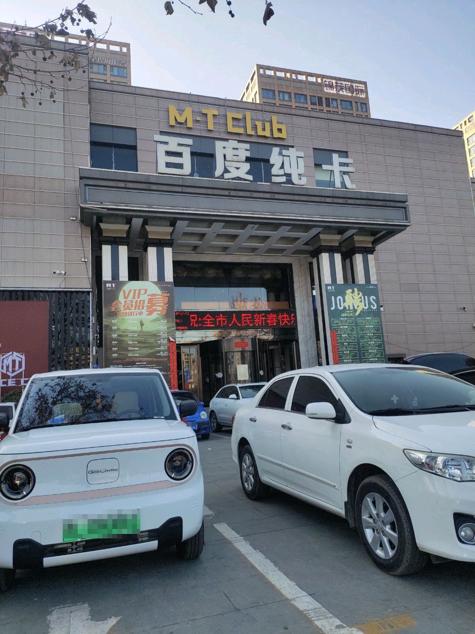 百度纯卡(锦茂国际店)