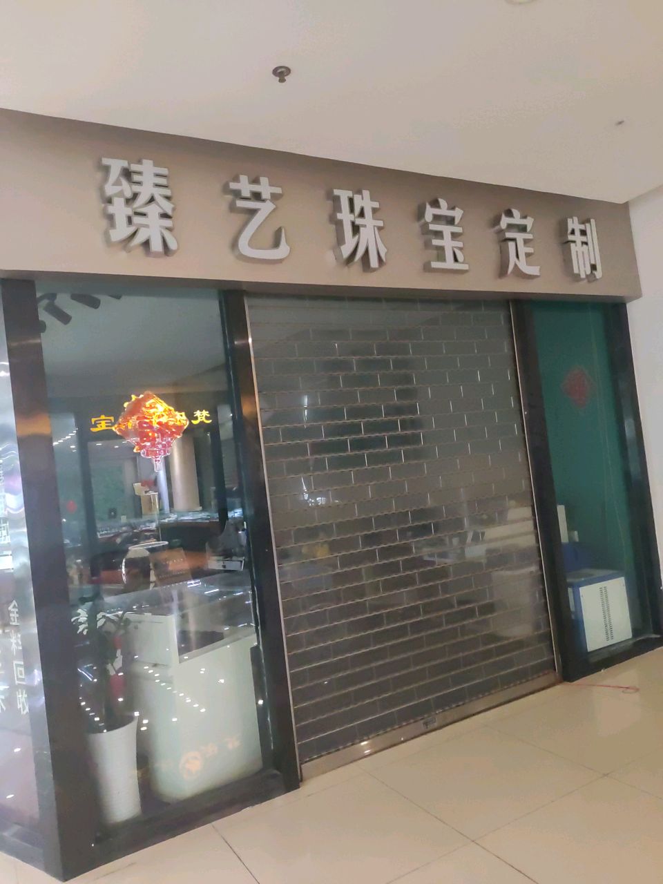 臻艺珠宝定制