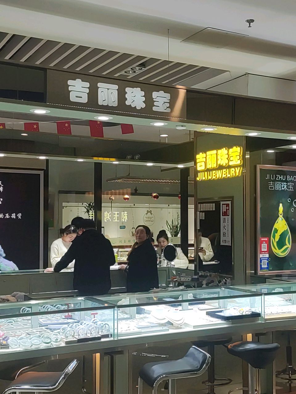 吉丽珠宝