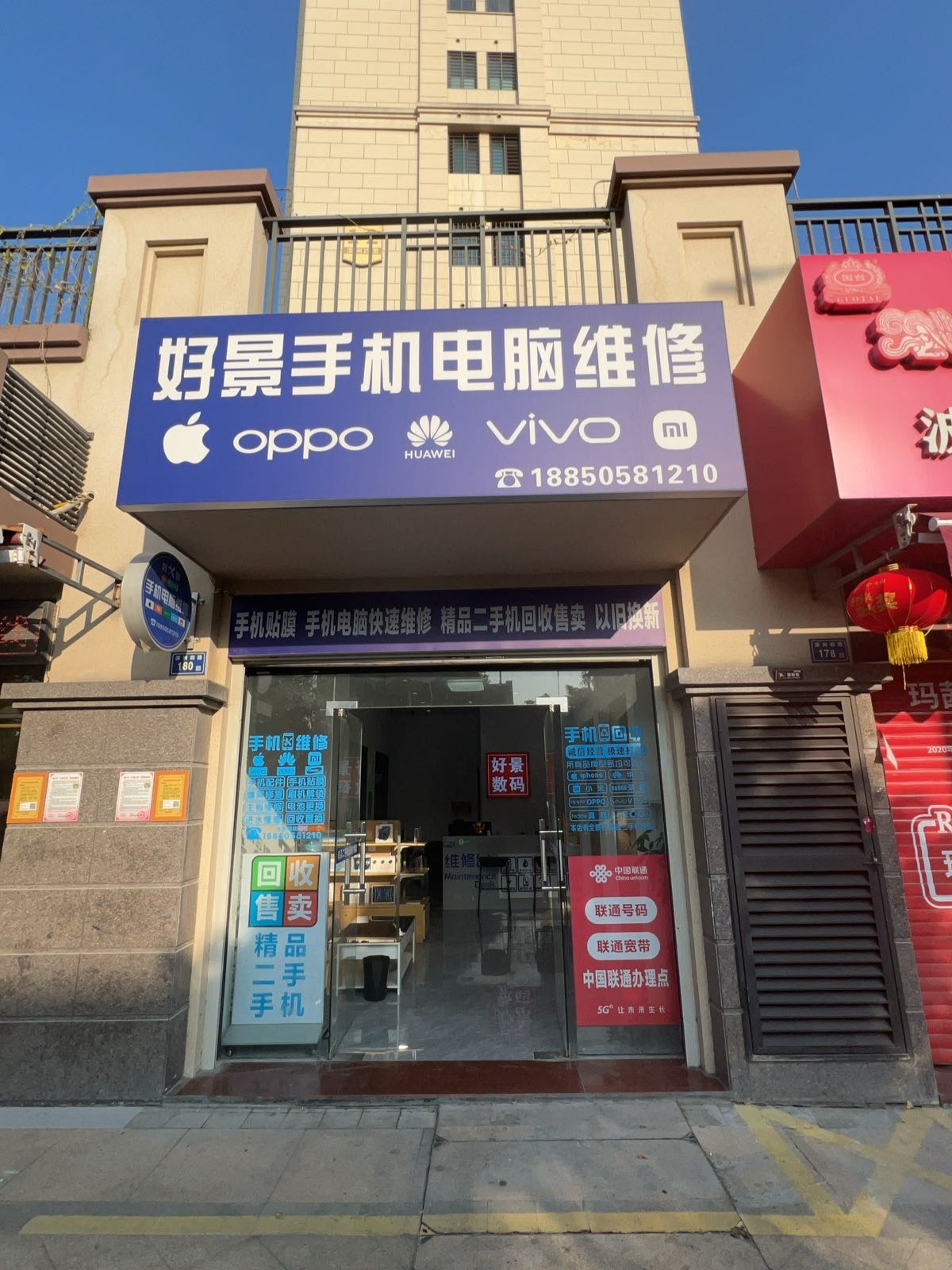 好景手机电脑维修(银溪墅府店)