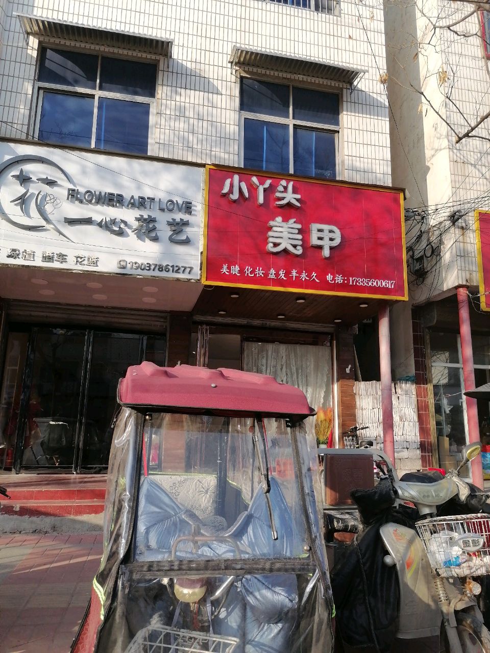 沈丘县槐店回族镇一心花艺(泰安西路店)