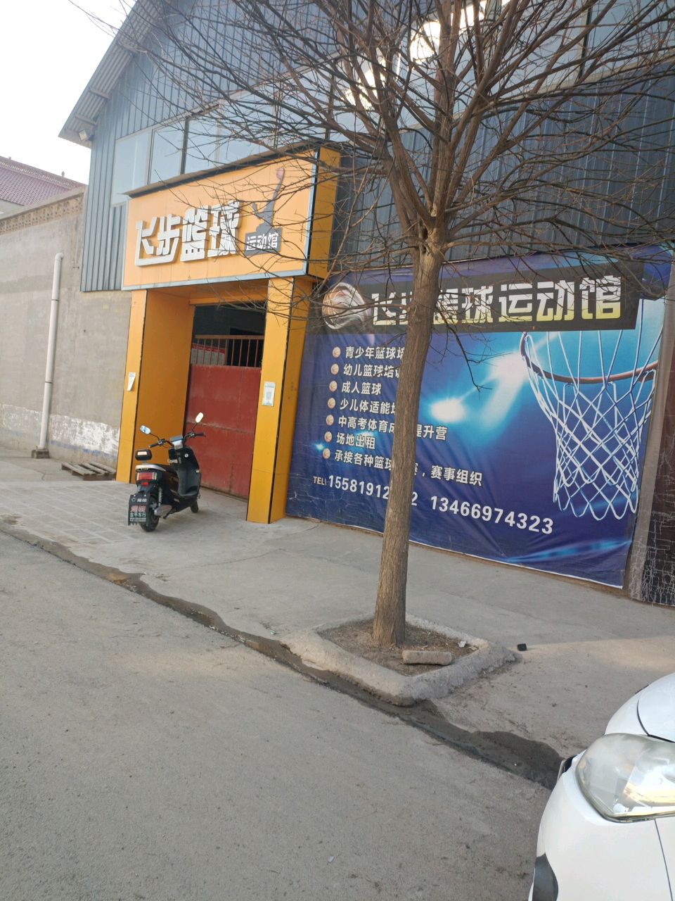 飞步篮球运动馆