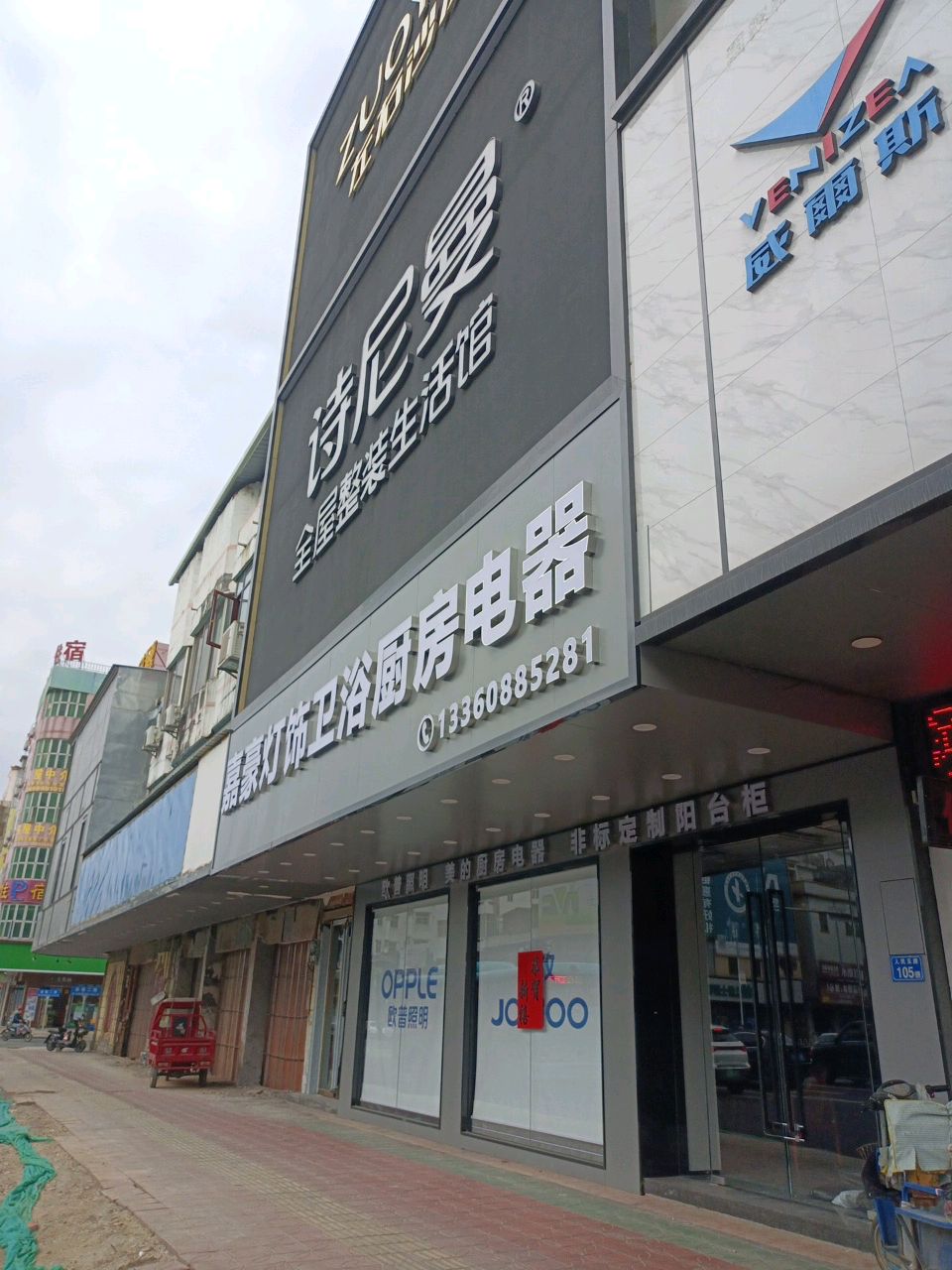 嘉豪灯饰卫浴厨房电器(人民五路店)