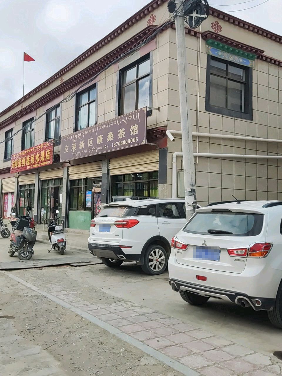 贡嘎聚鲜蔬菜水果店