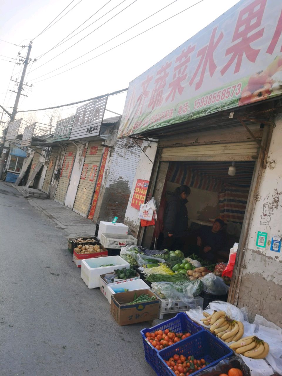 小齐蔬菜水果店