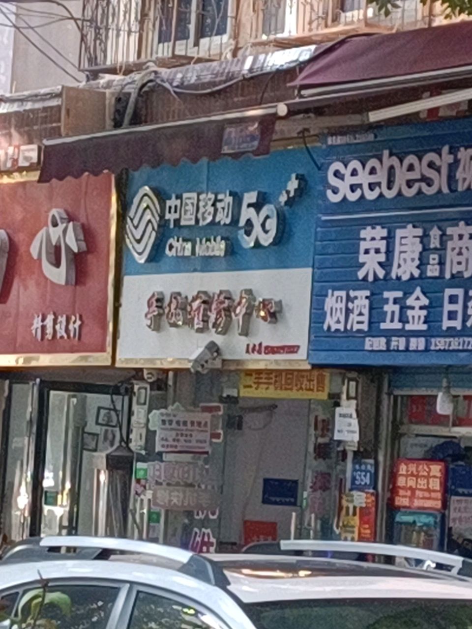 中国移动手机维修中心(天水店)