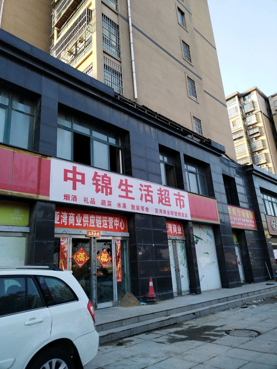 新郑市薛店镇生活超市