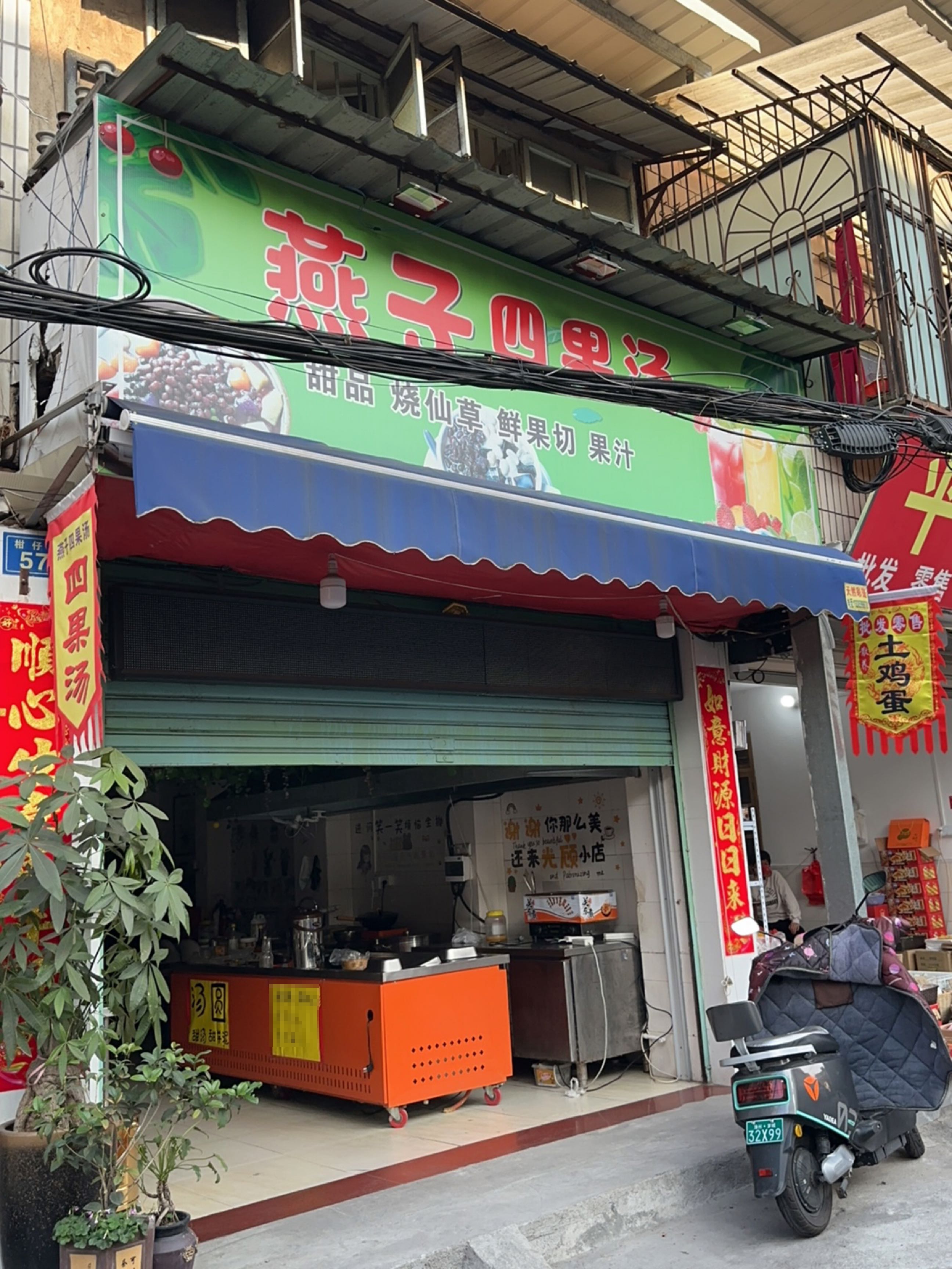 燕子四果汤