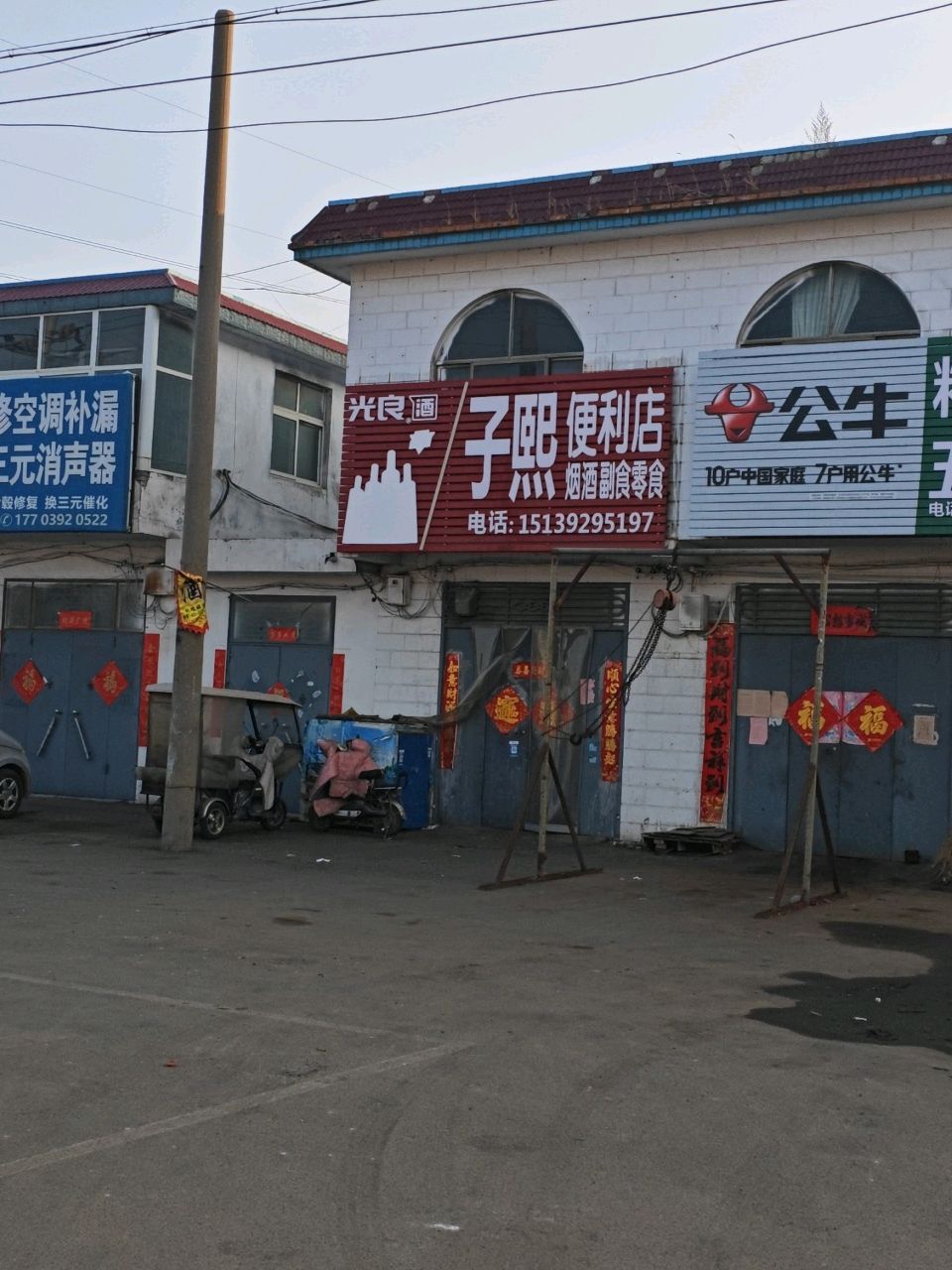 子熙便利店