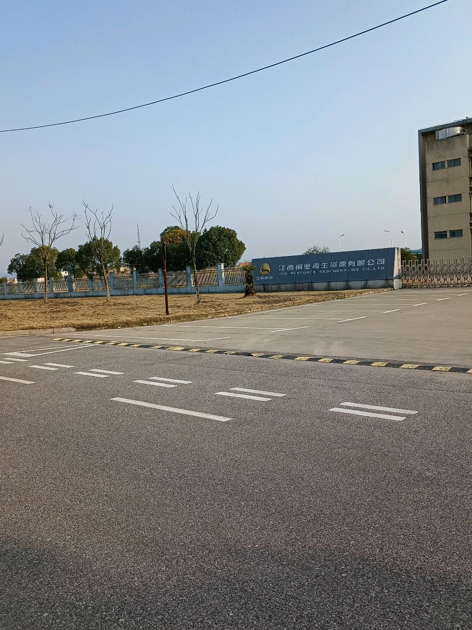 江西铜业再生资源有限公司