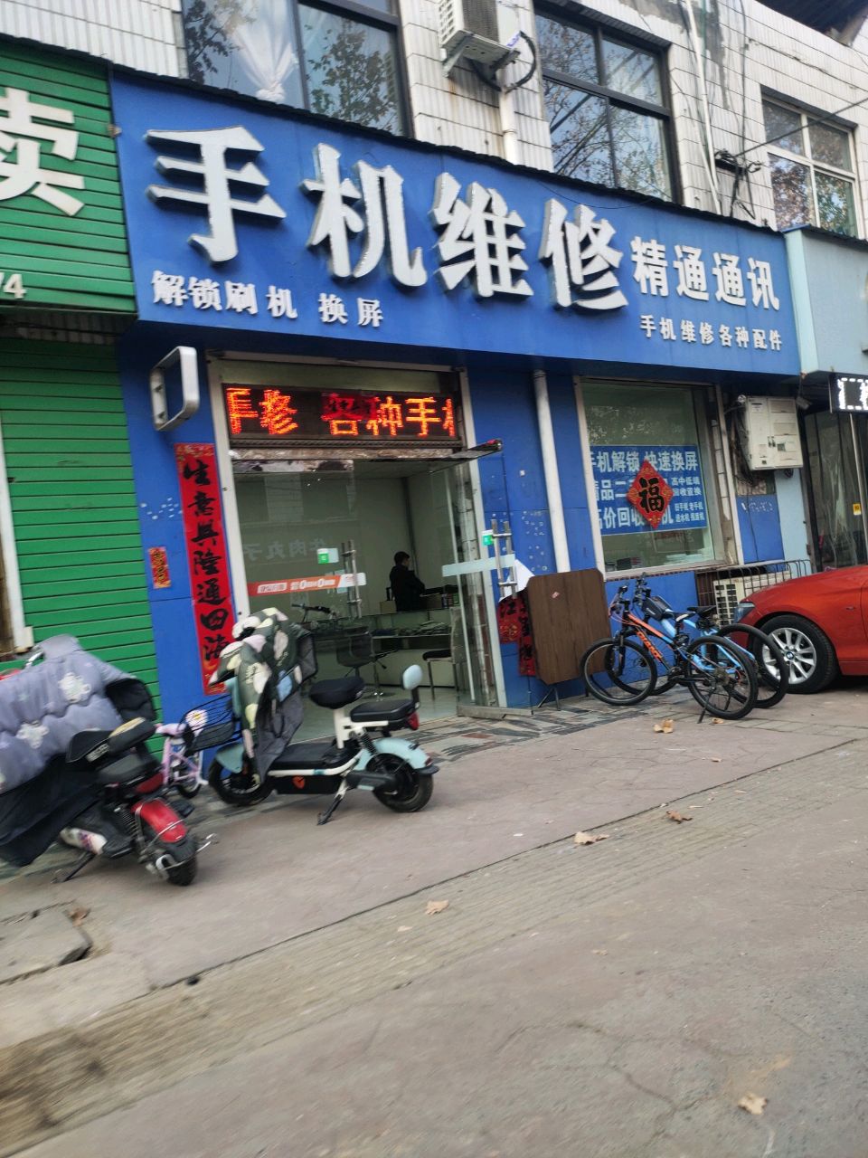 手机维修
