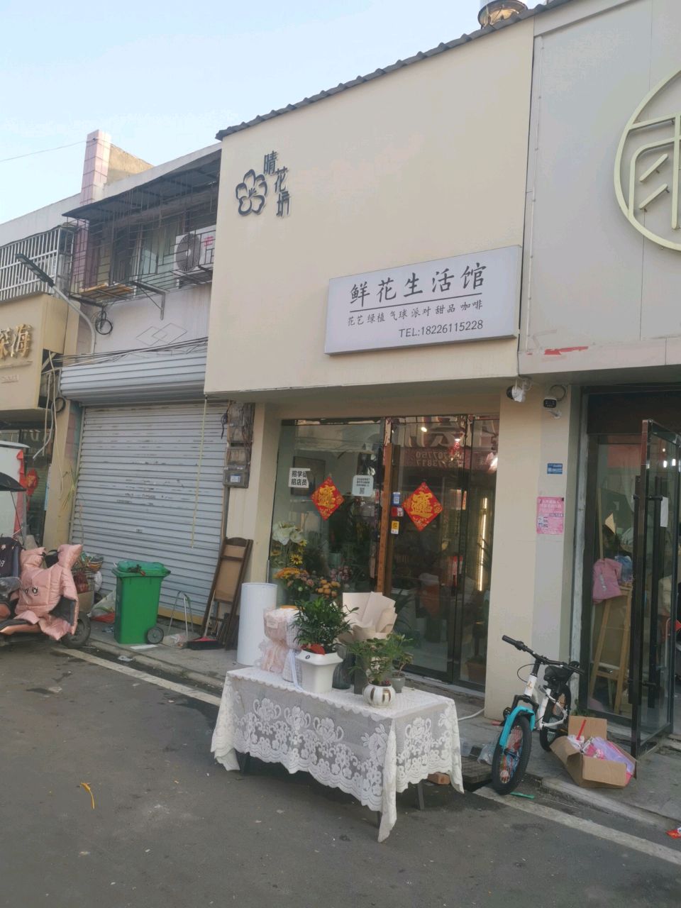 鲜花生活馆