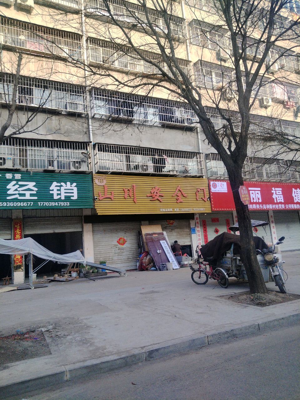 项城市丽福健团结路南头运动器材经营部