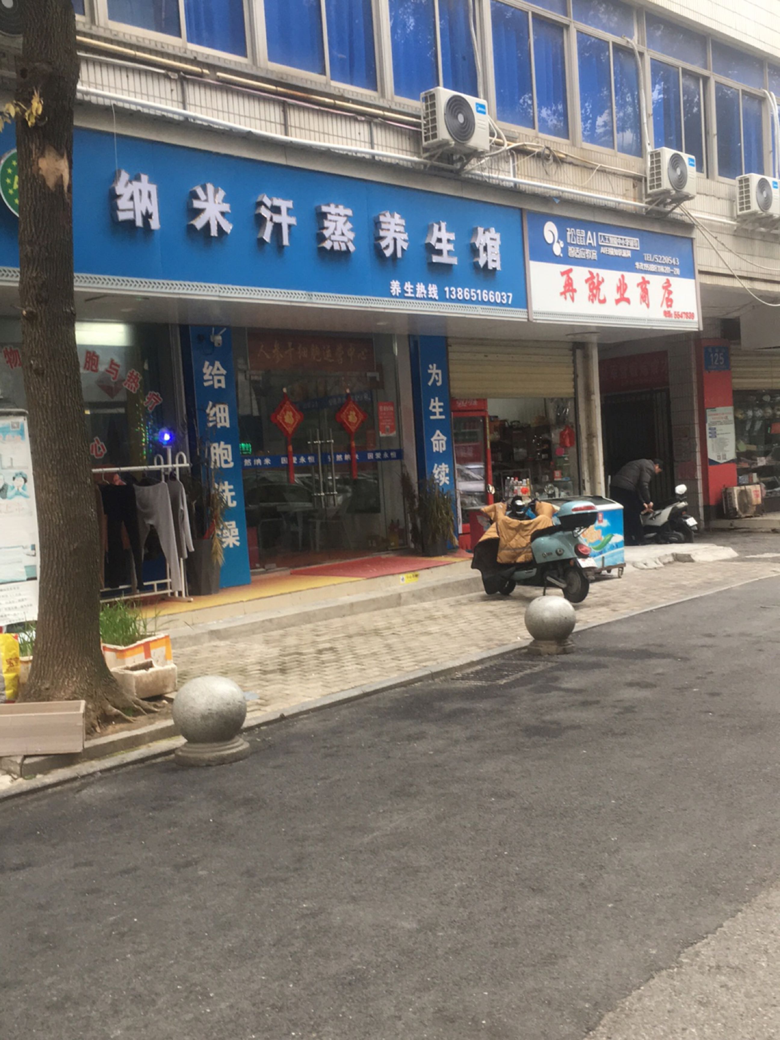 纳米汗蒸养生馆